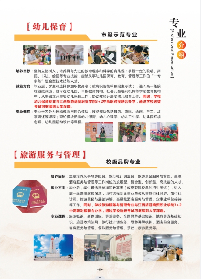 于都縣職業中等專業學校招生專業