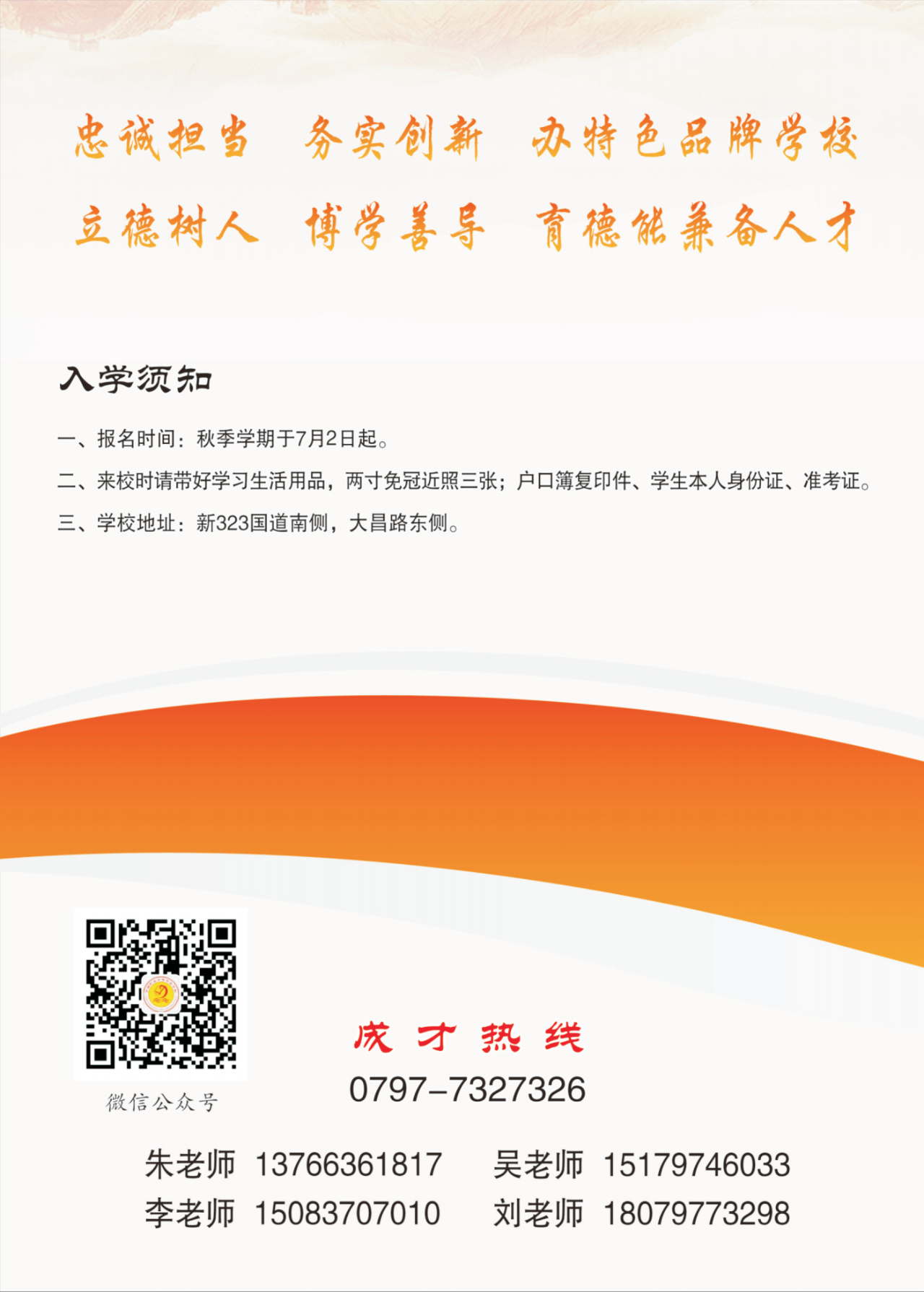 于都縣職業中等專業學校招生簡章