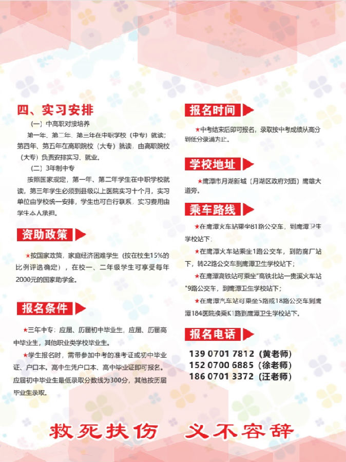 鷹潭衛生學校報名時間