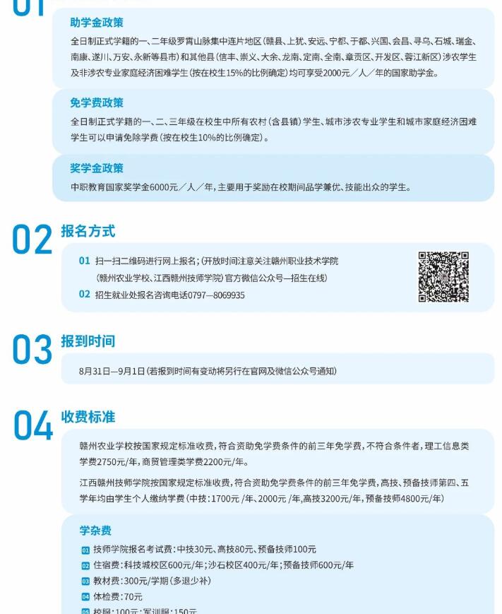 2023年贛州農業學校、江西贛州技師學院招生簡章