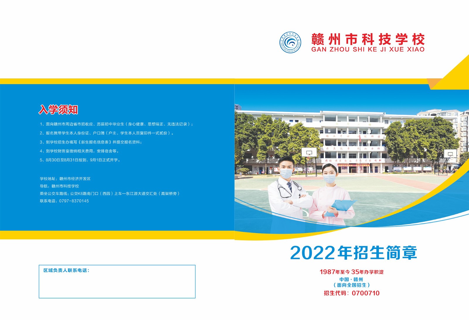 贛州市科技學校2022年秋季招生簡章