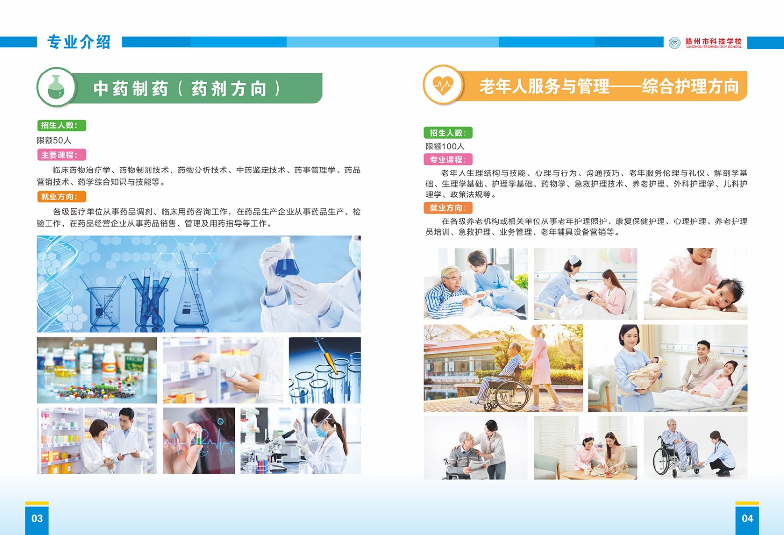 贛州市科技學校2022年秋季招生簡章