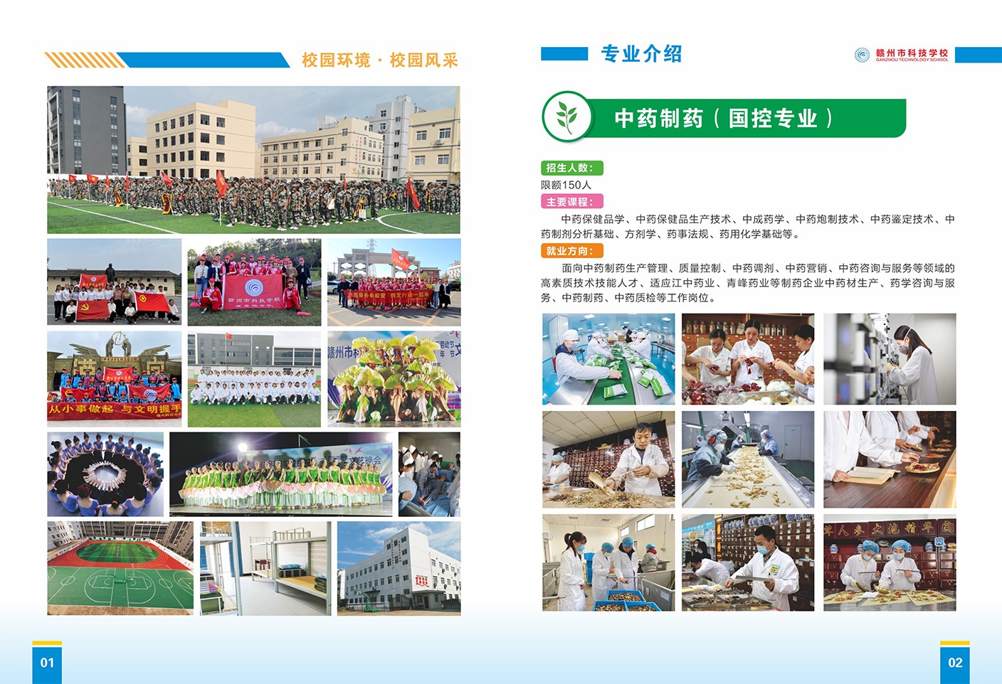 贛州市科技學校2022年秋季招生簡章