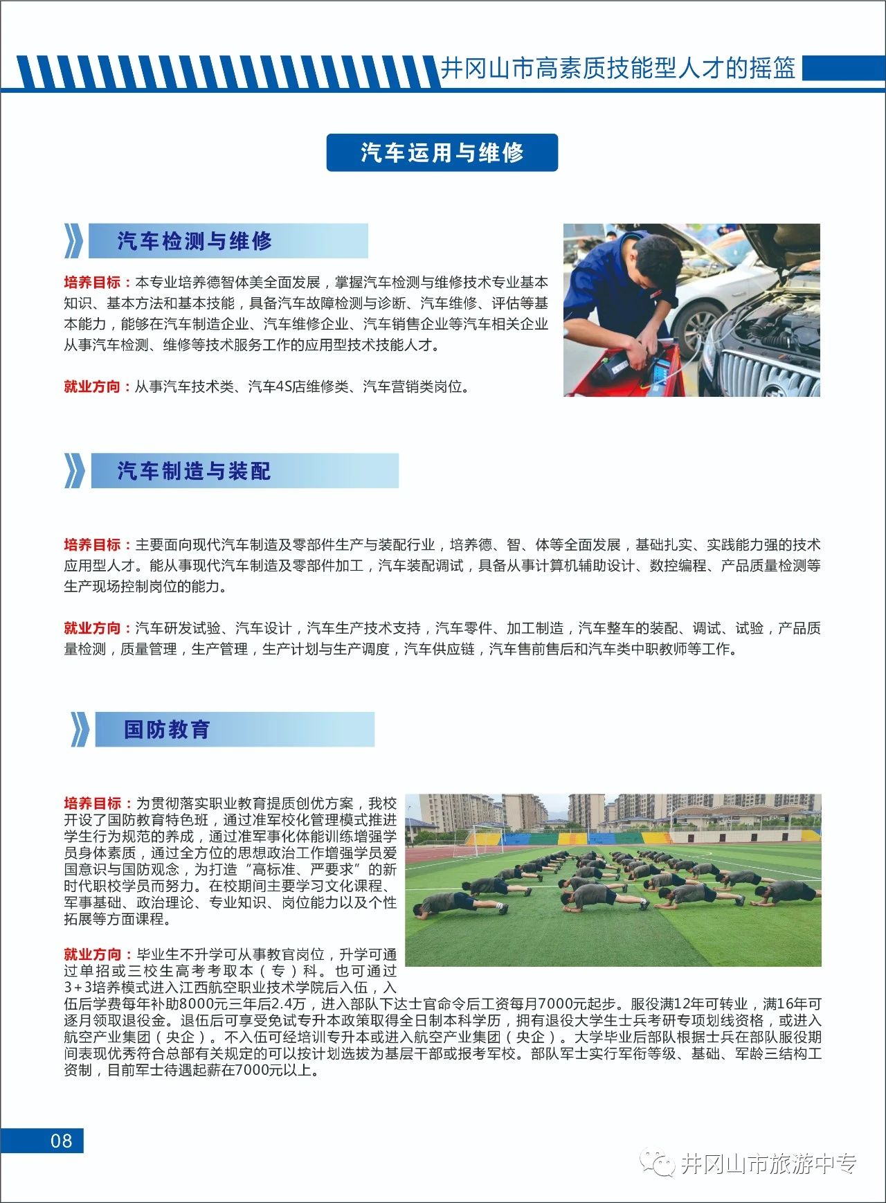 井岡山市旅游中等專業學校招生專業