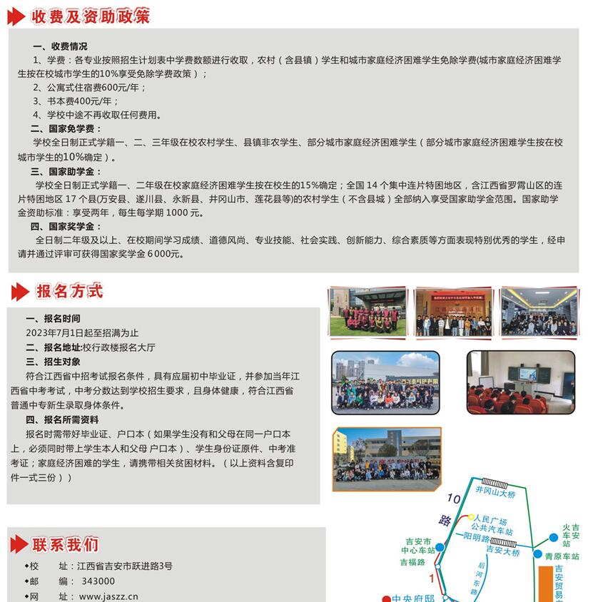 吉安市中等專業學校、吉安實驗高級技工學校2023年招生簡章