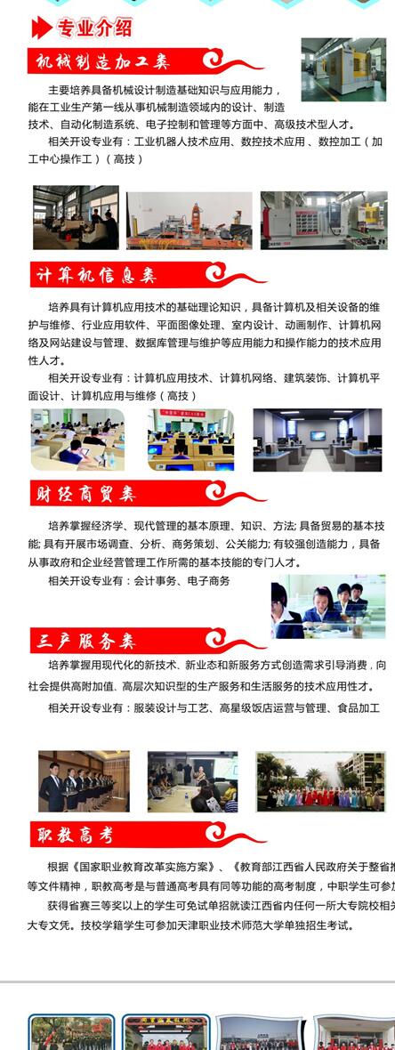 吉安市中等專業學校、吉安實驗高級技工學校2023年招生簡章
