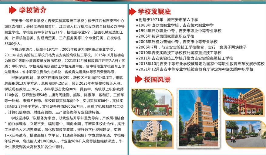吉安市中等專業學校、吉安實驗高級技工學校2023年招生簡章