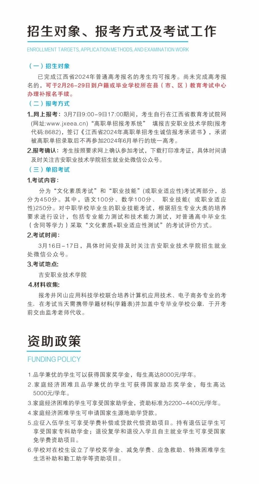 吉安職業(yè)技術(shù)學(xué)院報(bào)名對象