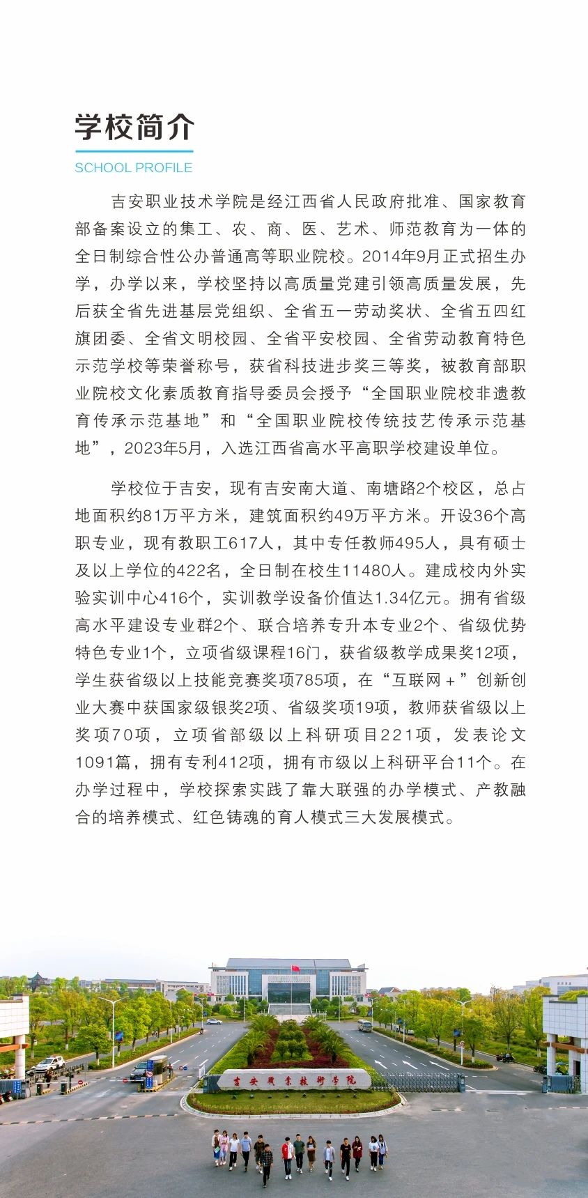 吉安職業(yè)技術(shù)學(xué)院招生簡章