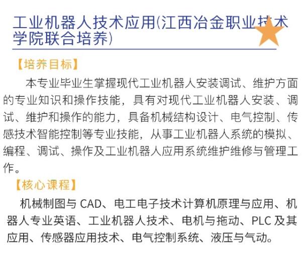 2023年撫州信息工程學校招生簡章