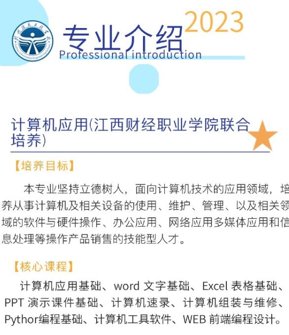 2023年撫州信息工程學校招生簡章