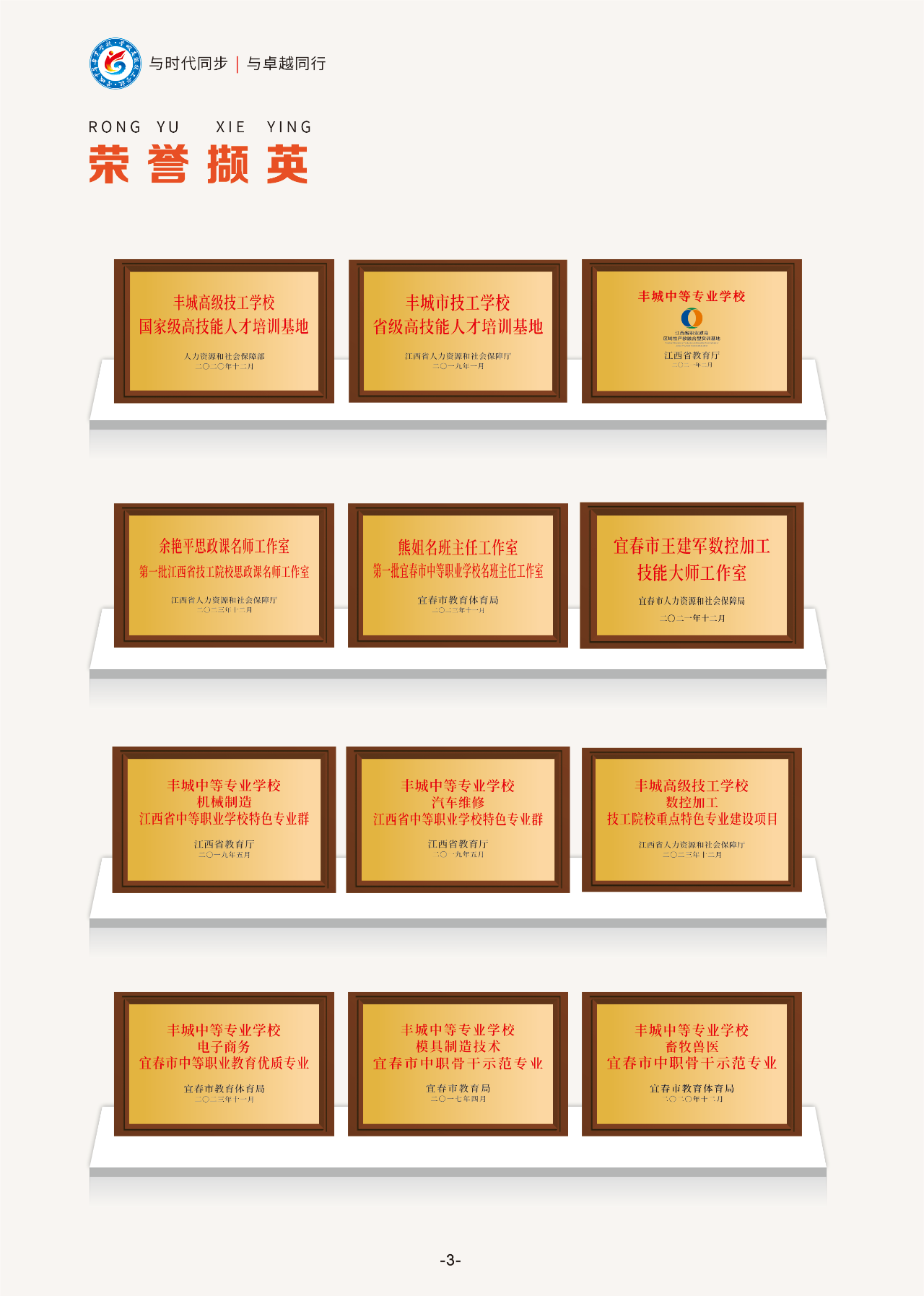 豐城中等專業學校