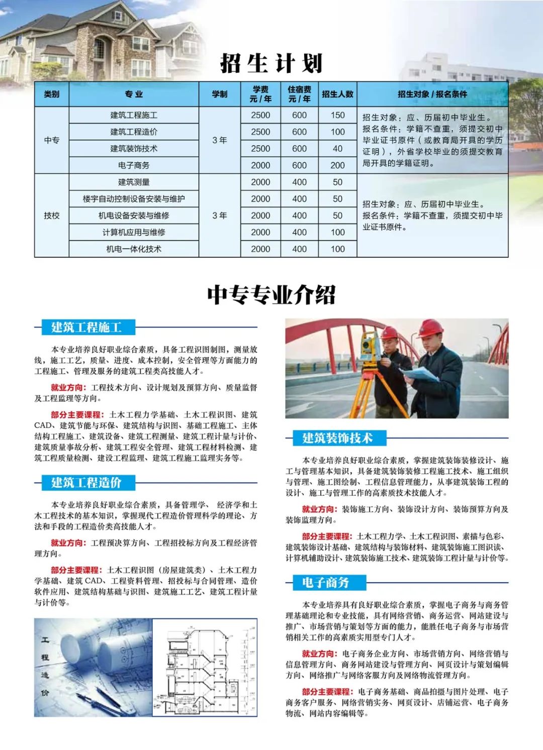 江西省城市建設高級技術學校