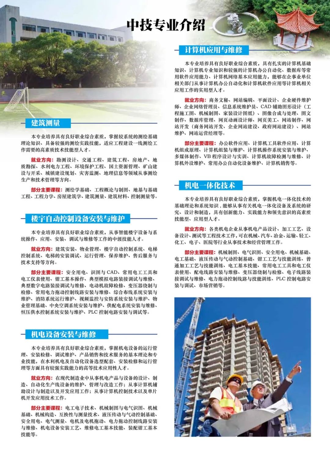 江西省城市建設高級技術學校