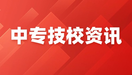 江西技校招生有哪些熱門專業