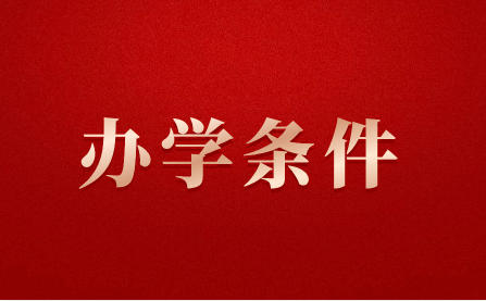 撫州市技工學校