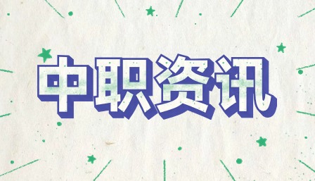 江西中職考試科目有哪些？