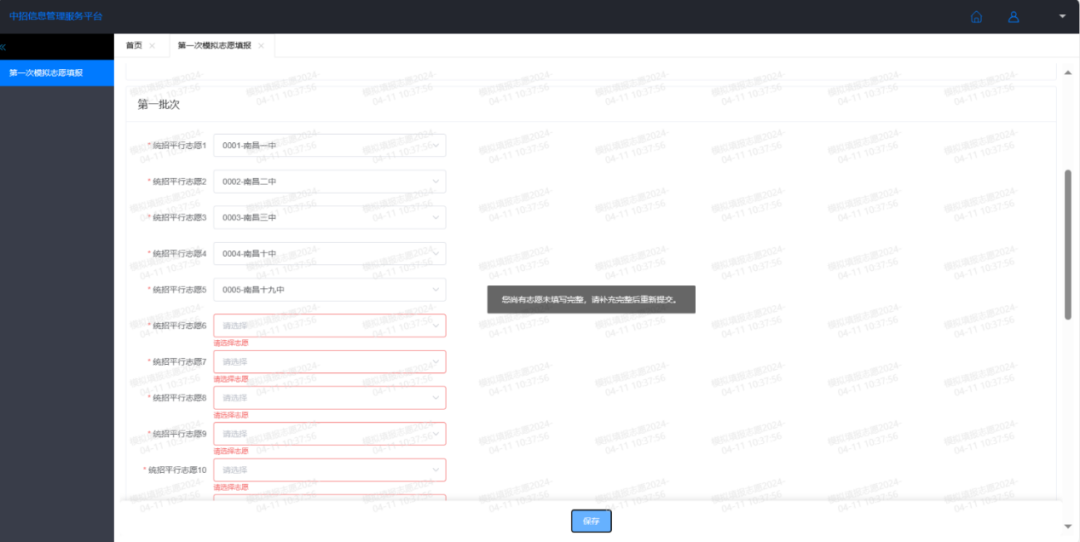 南昌市中招志愿填報