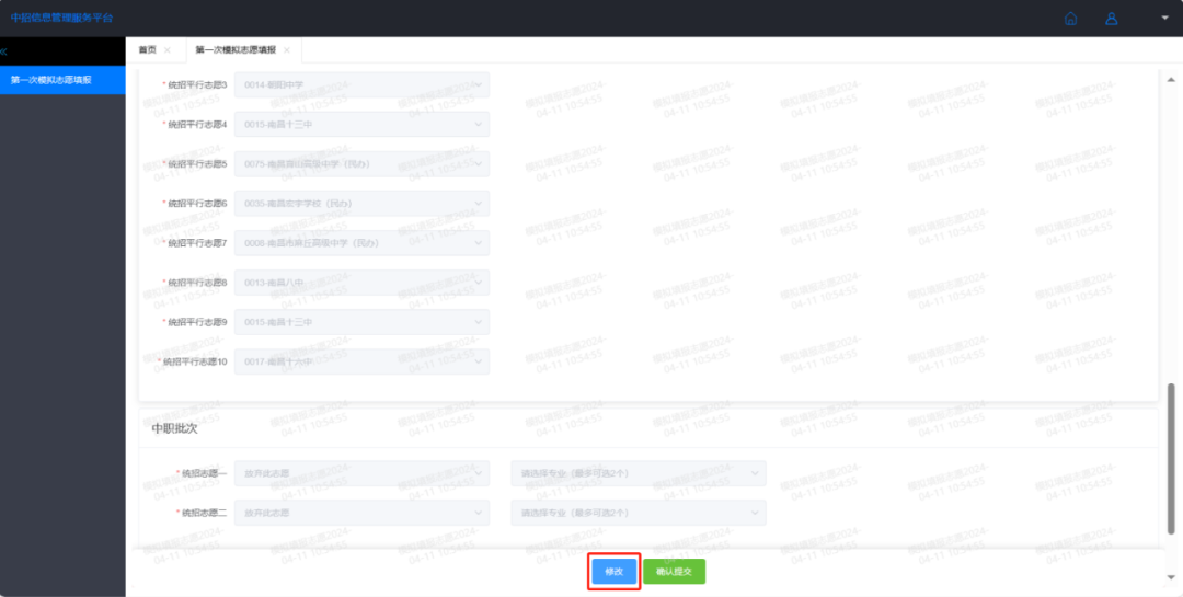南昌市中招志愿填報