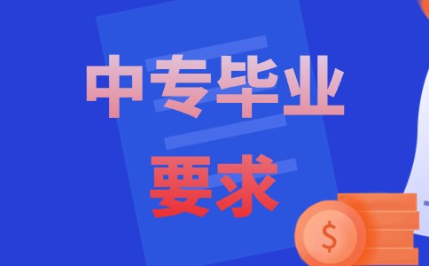 江西中專畢業難嗎？