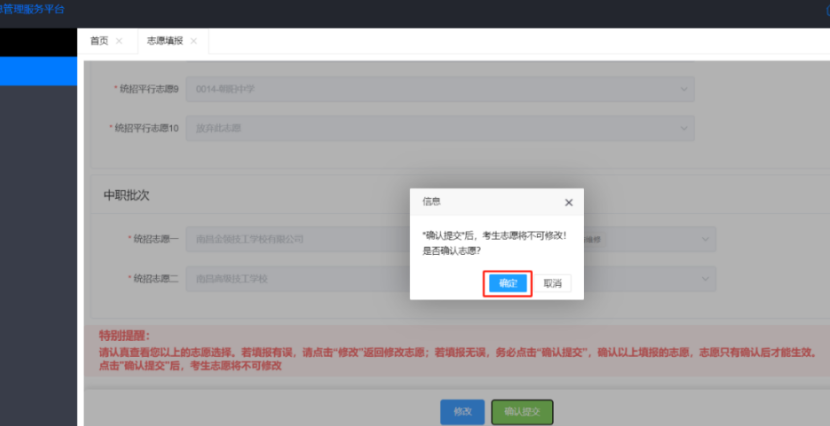 江西中考志愿填報(bào)流程