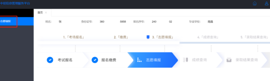 江西中考志愿填報(bào)流程