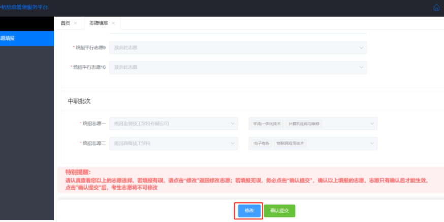 江西中考志愿填報(bào)流程