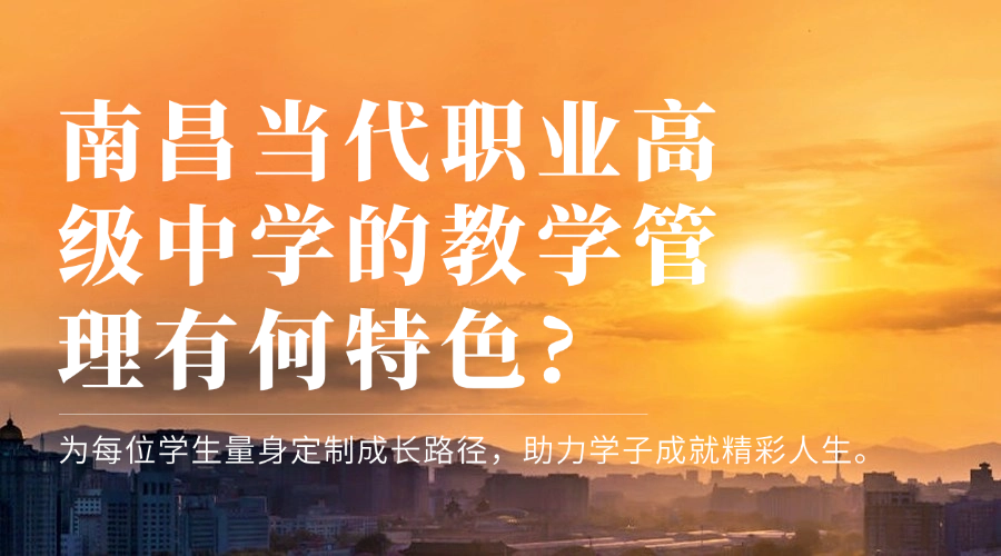 為每位學(xué)生量身定制成長(zhǎng)路徑，助力學(xué)子成就精彩人生。