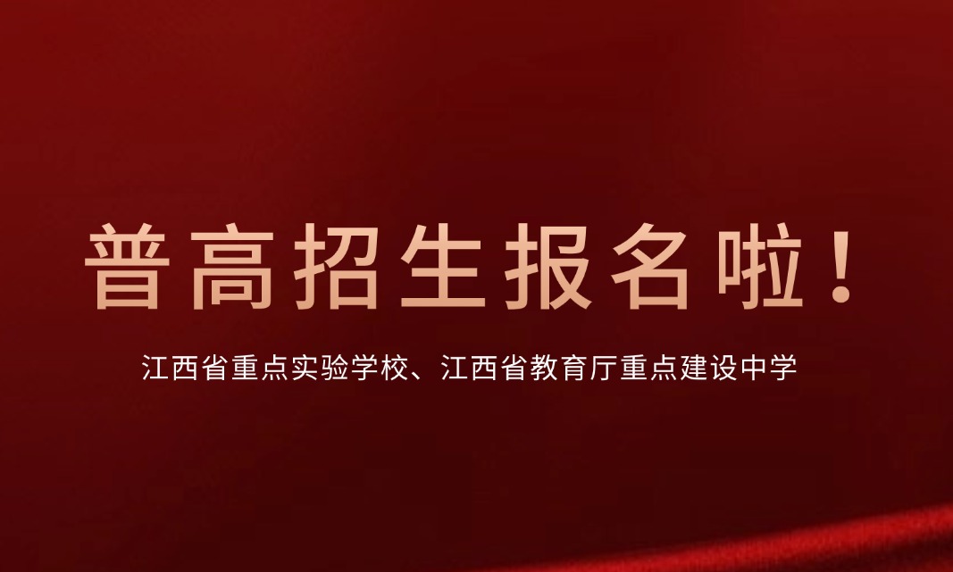 2024年臨川實驗學校招生報名中