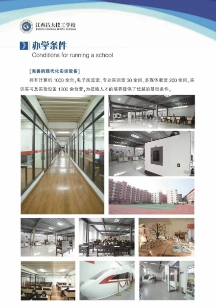 江西昌大技工學校2024年招生簡章一覽