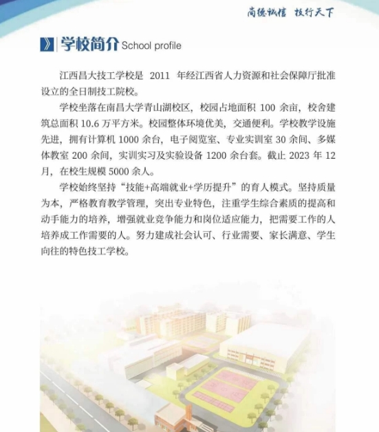 江西昌大技工學校2024年招生簡章一覽