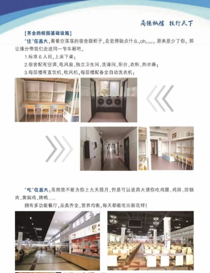 江西昌大技工學校2024年招生簡章一覽