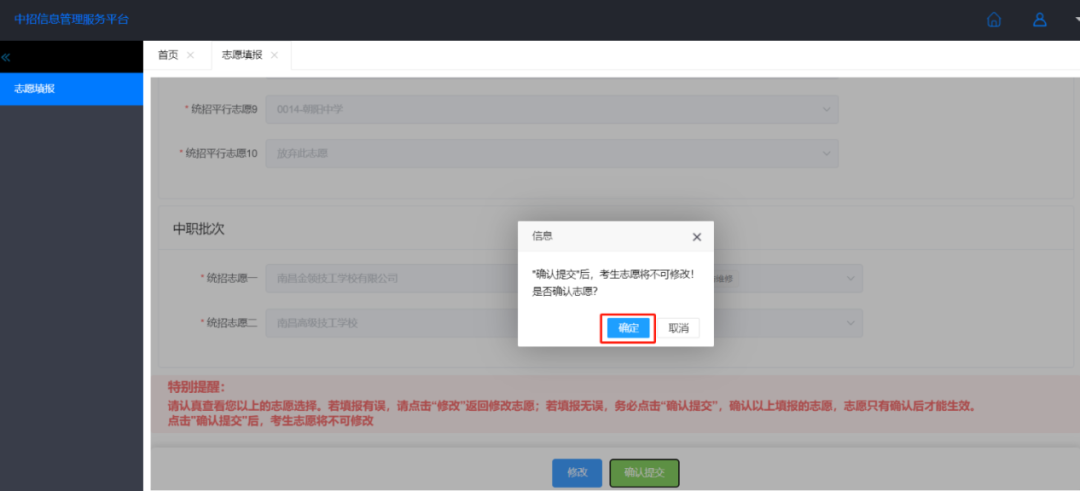 2024南昌市中考志愿填報操作指南