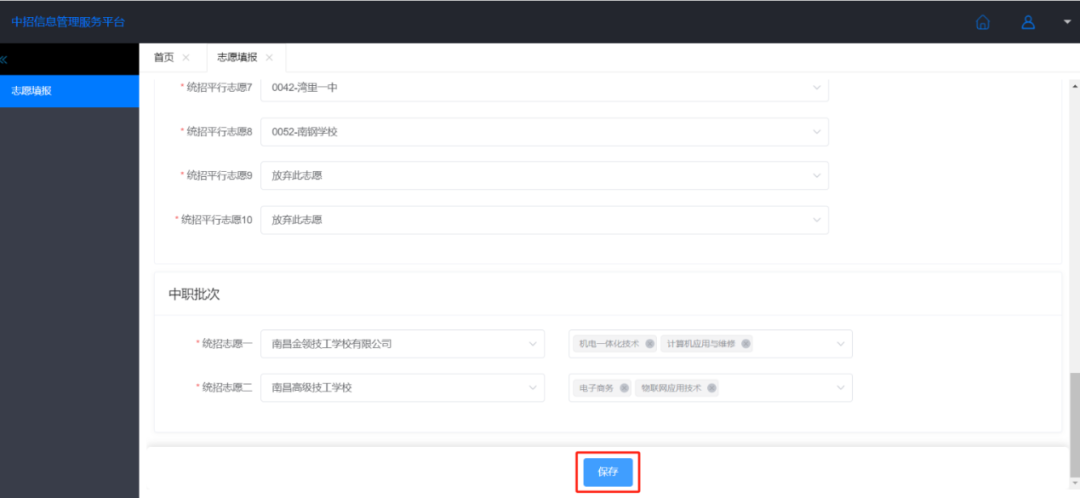 2024南昌市中考志愿填報操作指南