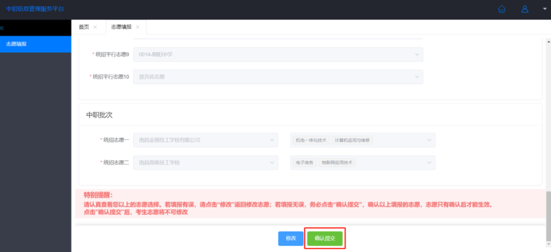 2024南昌市中考志愿填報操作指南
