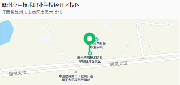 贛州應用技術職業學校