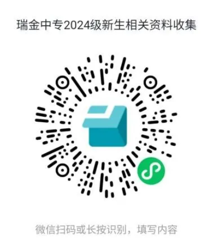 瑞金中等專業學校