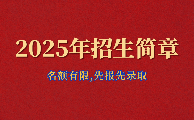 2025年江西昌大技工學校招生簡章