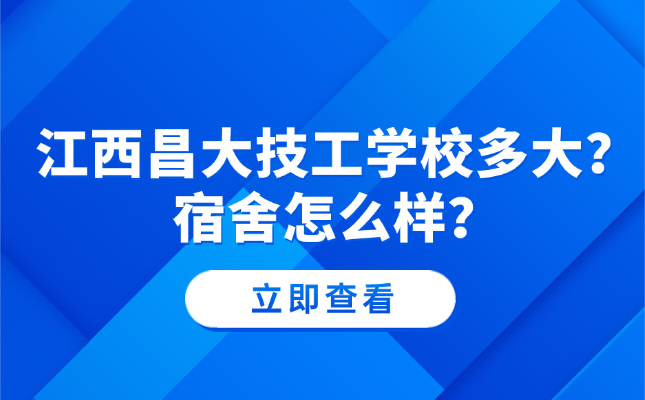 江西昌大技工學校