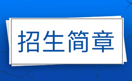2025年江西工商高級技工學校春季招生簡章