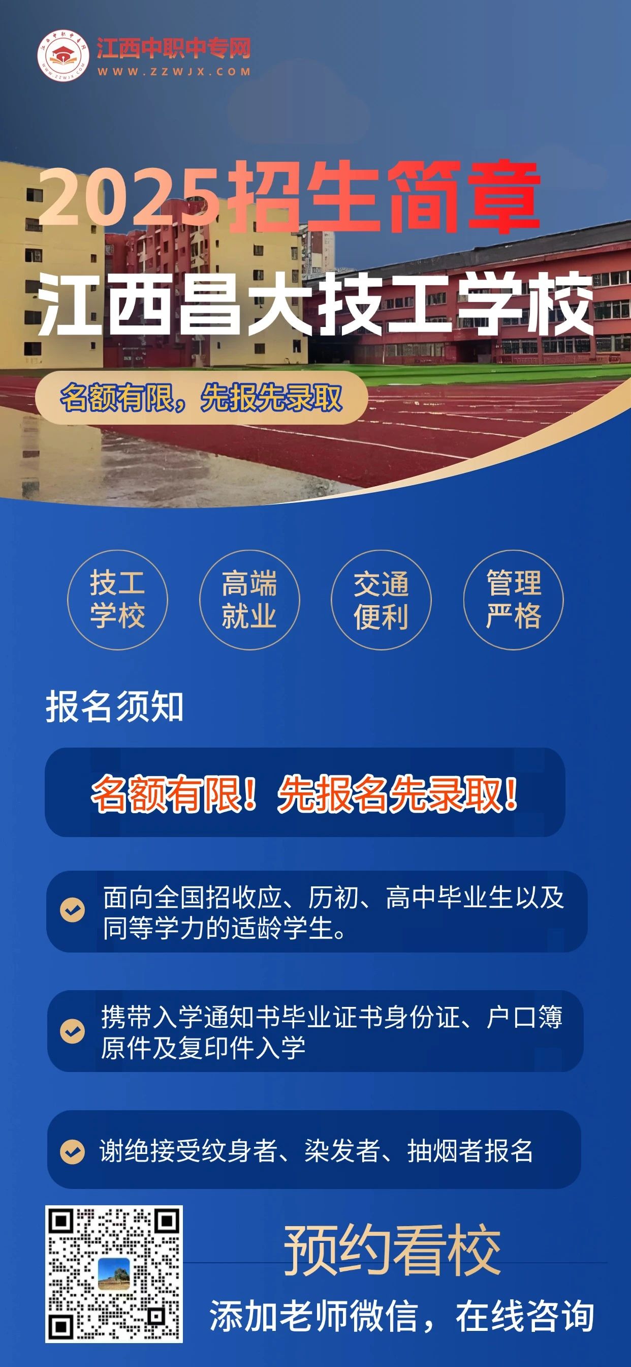 江西昌大技工學校