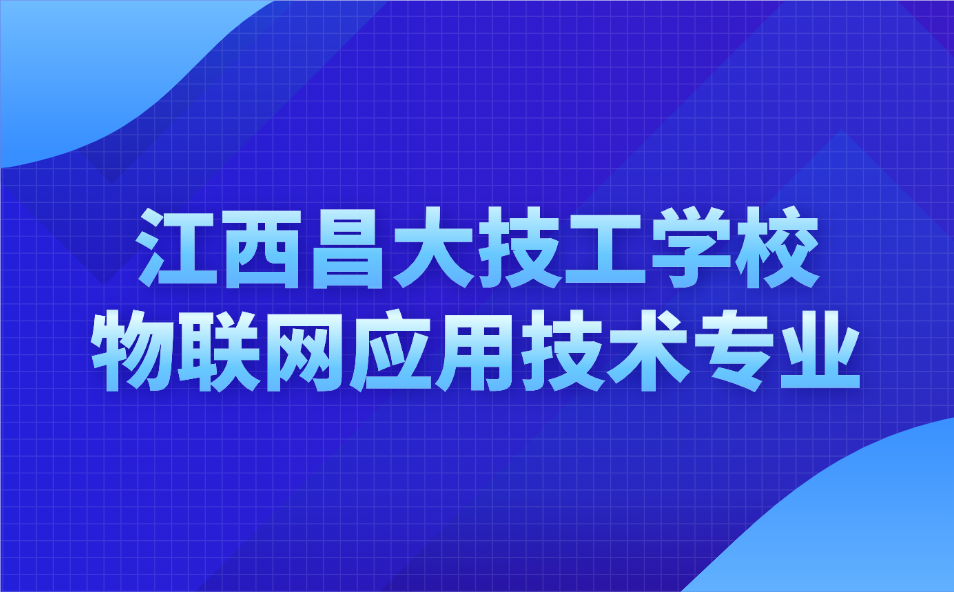 江西昌大技工學校