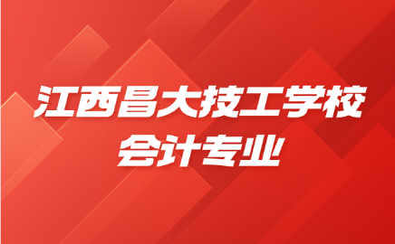 江西昌大技工學校