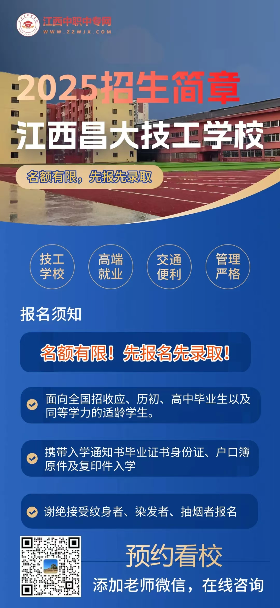 江西昌大技工學校