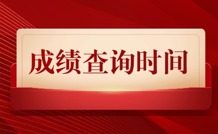 2025年江西中考各地市成績查詢時間及入口匯總!