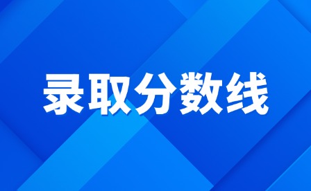 2025年進賢縣中考錄取分數線出爐!