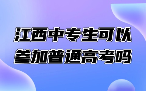 江西中職中專網