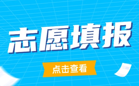 2025年上猶中等專業學校中高職一體化志愿填報通知