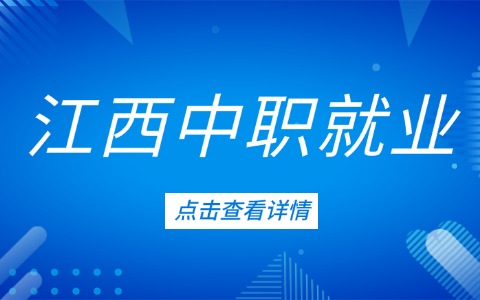 2025年江西昌大技工就業情況！
