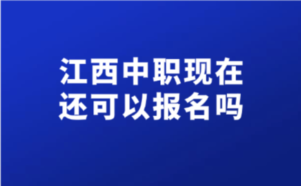 江西中職